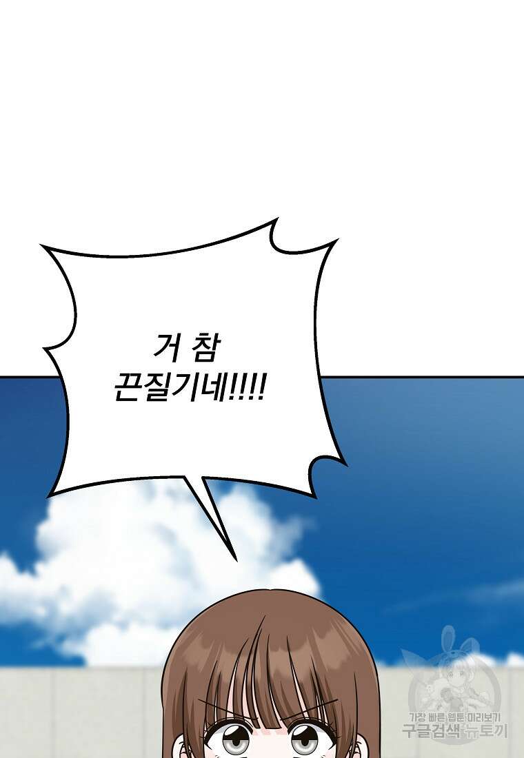 8470원만 주면 키스해 주는 놈 9화 78