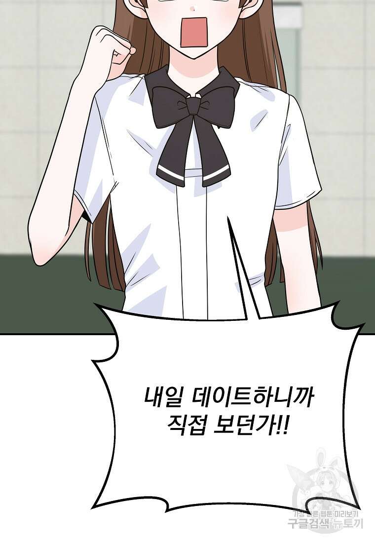 8470원만 주면 키스해 주는 놈 9화 79