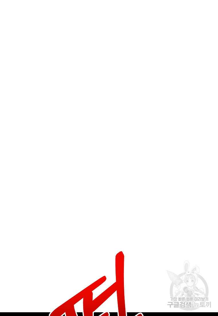 8470원만 주면 키스해 주는 놈 9화 80