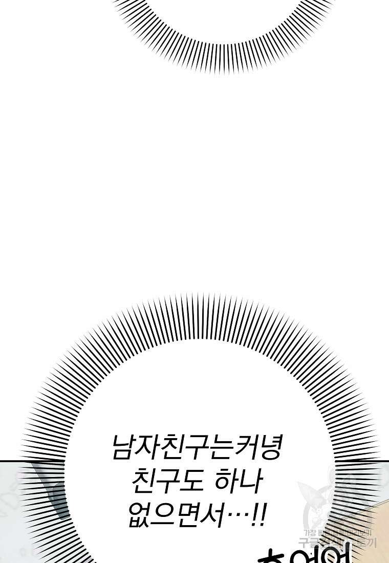 8470원만 주면 키스해 주는 놈 9화 84