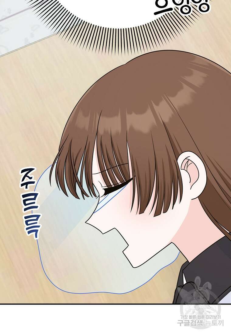 8470원만 주면 키스해 주는 놈 9화 85