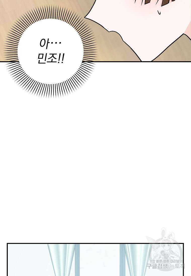 8470원만 주면 키스해 주는 놈 9화 87