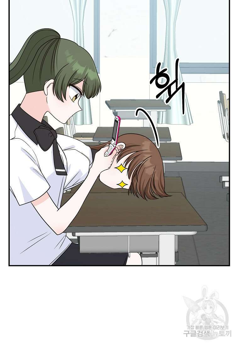 8470원만 주면 키스해 주는 놈 9화 88