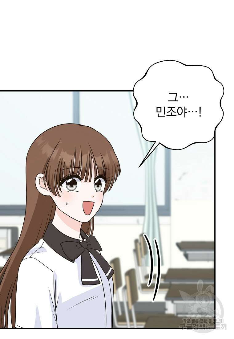 8470원만 주면 키스해 주는 놈 9화 89