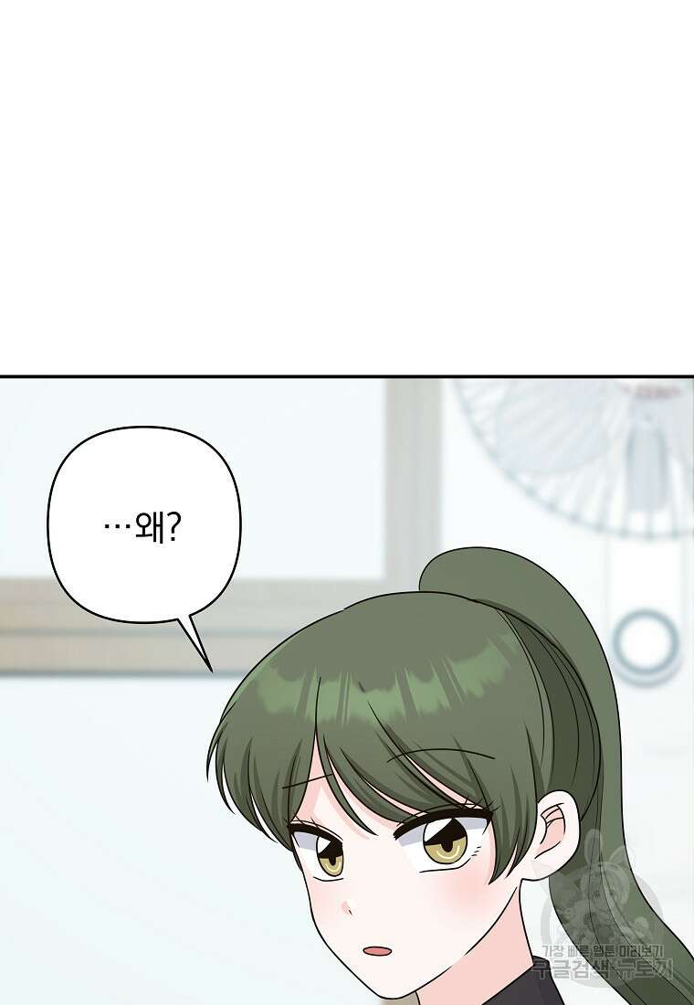 8470원만 주면 키스해 주는 놈 9화 90