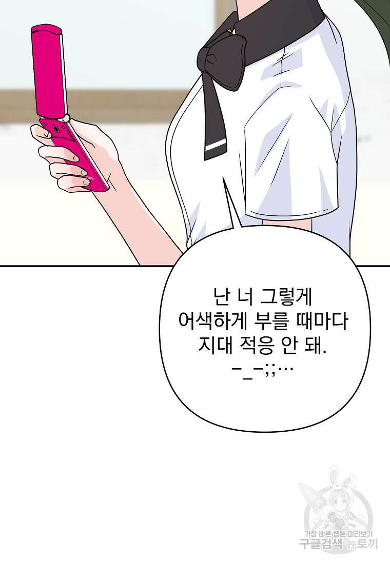 8470원만 주면 키스해 주는 놈 9화 91