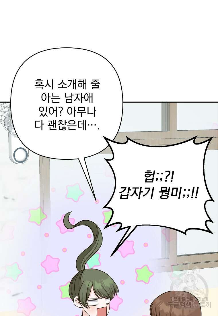 8470원만 주면 키스해 주는 놈 9화 92