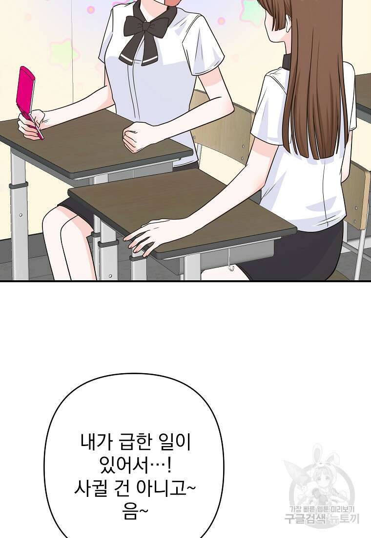 8470원만 주면 키스해 주는 놈 9화 93