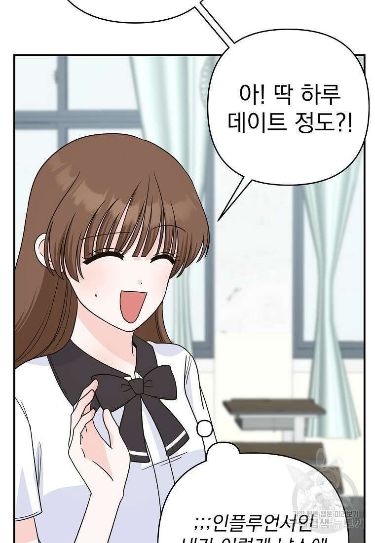 8470원만 주면 키스해 주는 놈 9화 94