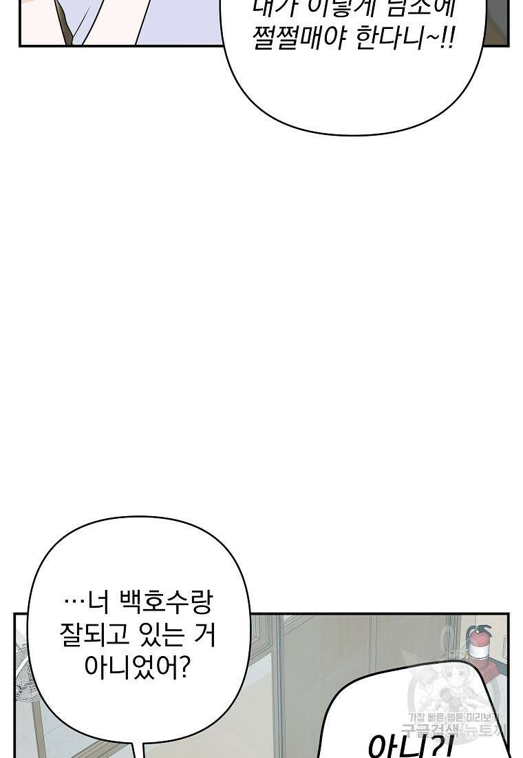 8470원만 주면 키스해 주는 놈 9화 95