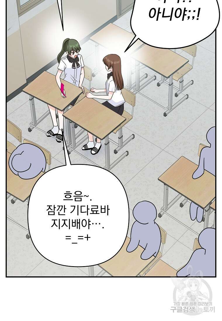 8470원만 주면 키스해 주는 놈 9화 96
