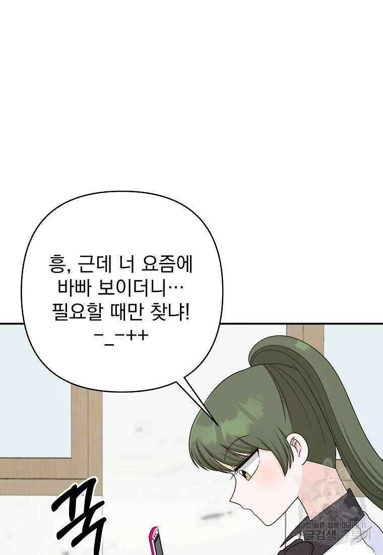 8470원만 주면 키스해 주는 놈 9화 97