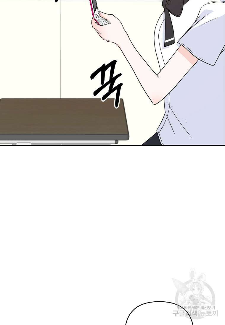 8470원만 주면 키스해 주는 놈 9화 98