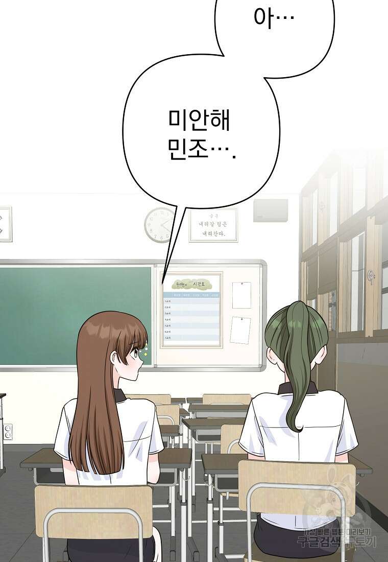 8470원만 주면 키스해 주는 놈 9화 99