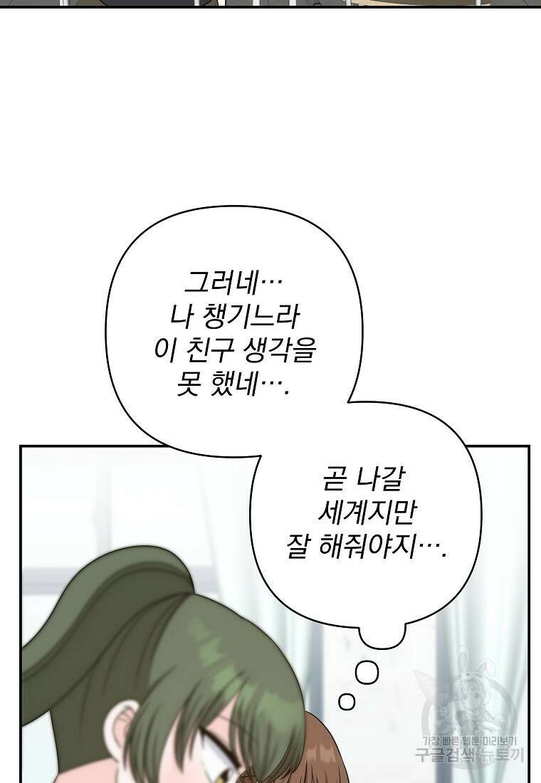 8470원만 주면 키스해 주는 놈 9화 100