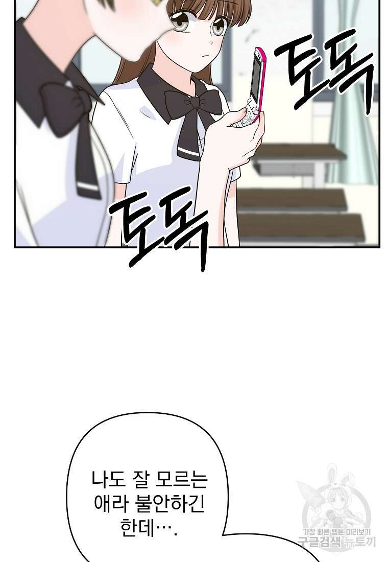 8470원만 주면 키스해 주는 놈 9화 101
