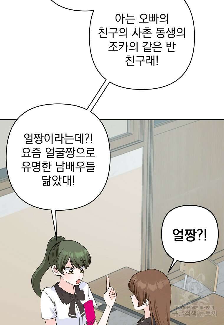 8470원만 주면 키스해 주는 놈 9화 102
