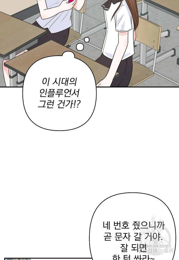 8470원만 주면 키스해 주는 놈 9화 103