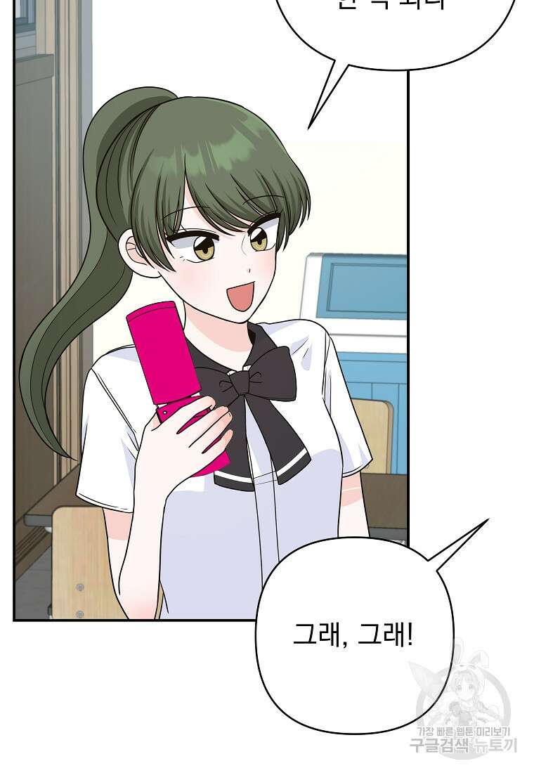 8470원만 주면 키스해 주는 놈 9화 104