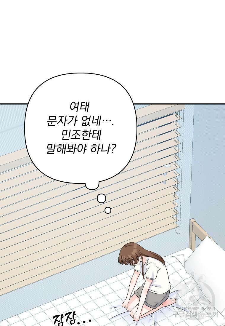 8470원만 주면 키스해 주는 놈 9화 107