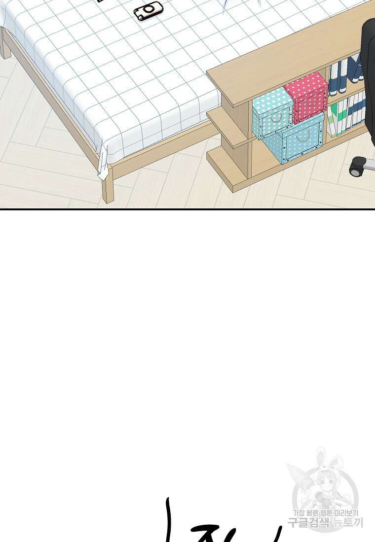 8470원만 주면 키스해 주는 놈 9화 108