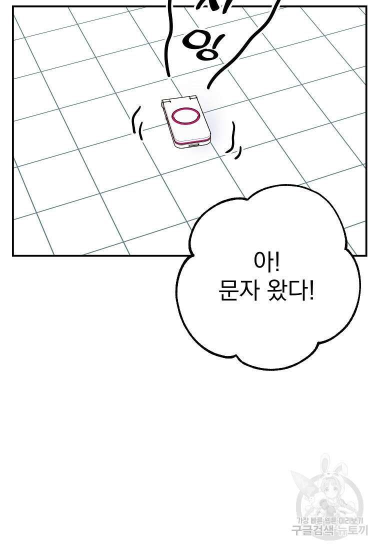 8470원만 주면 키스해 주는 놈 9화 109