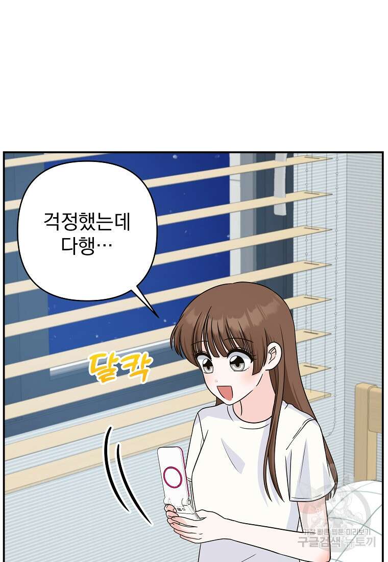 8470원만 주면 키스해 주는 놈 9화 110