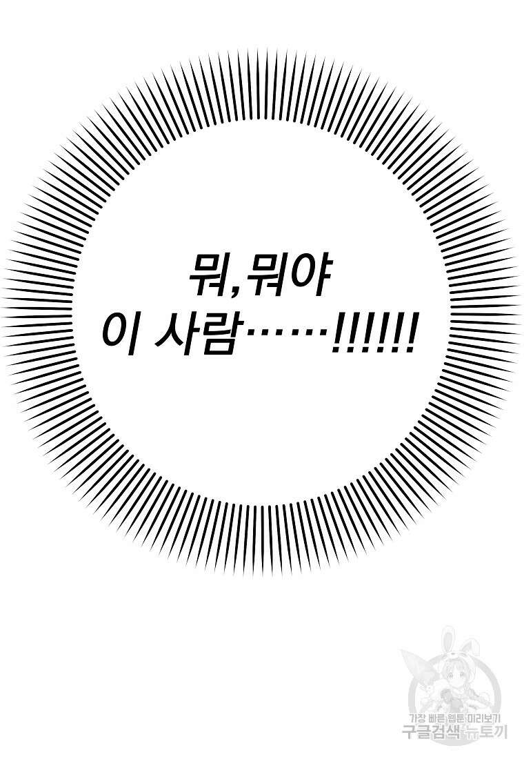 8470원만 주면 키스해 주는 놈 9화 114