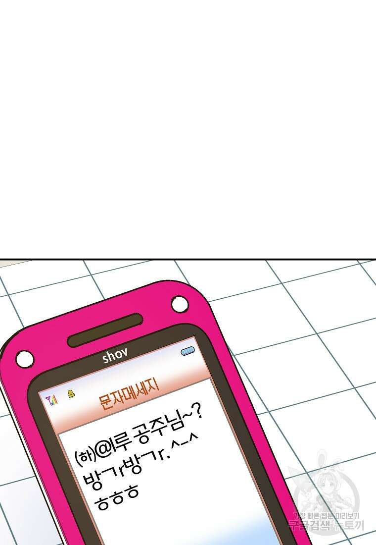 8470원만 주면 키스해 주는 놈 9화 115