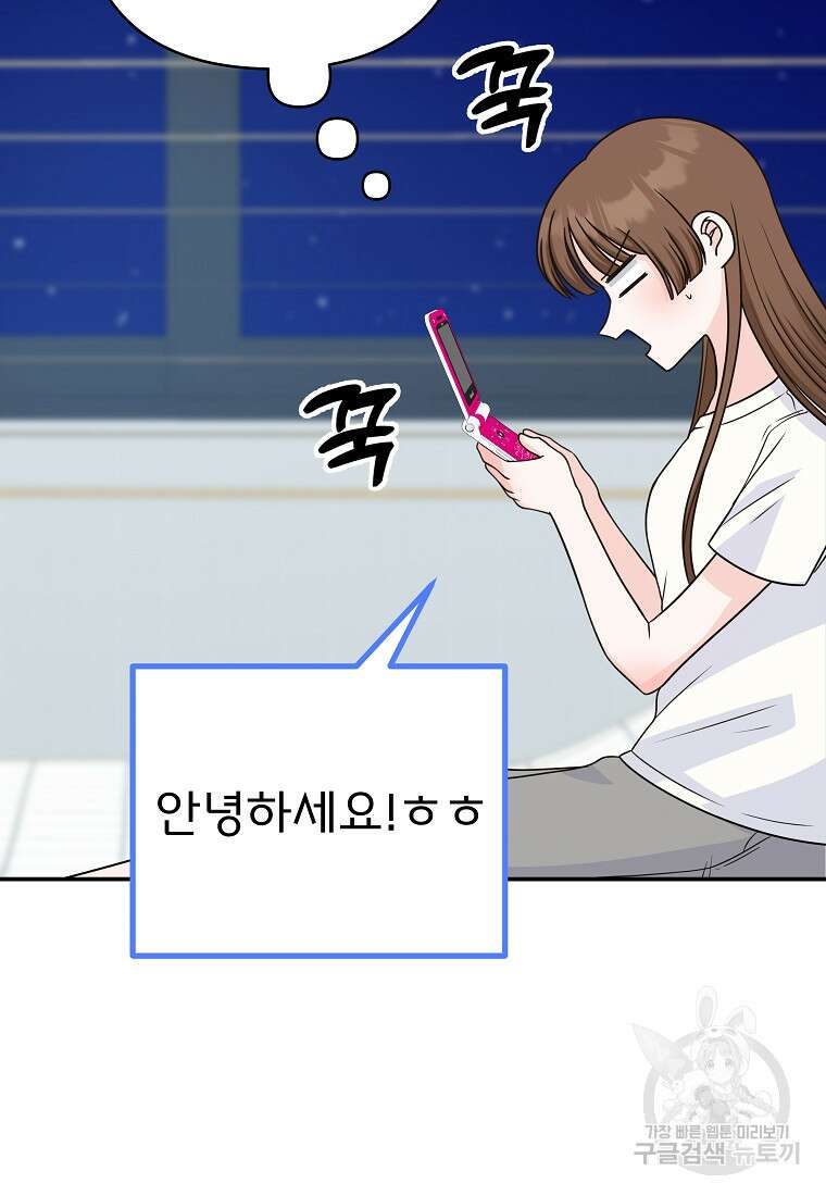 8470원만 주면 키스해 주는 놈 9화 118