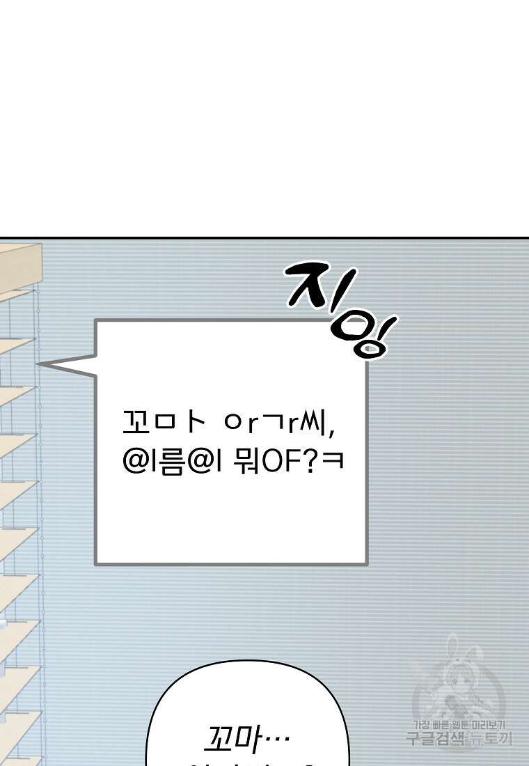 8470원만 주면 키스해 주는 놈 9화 119