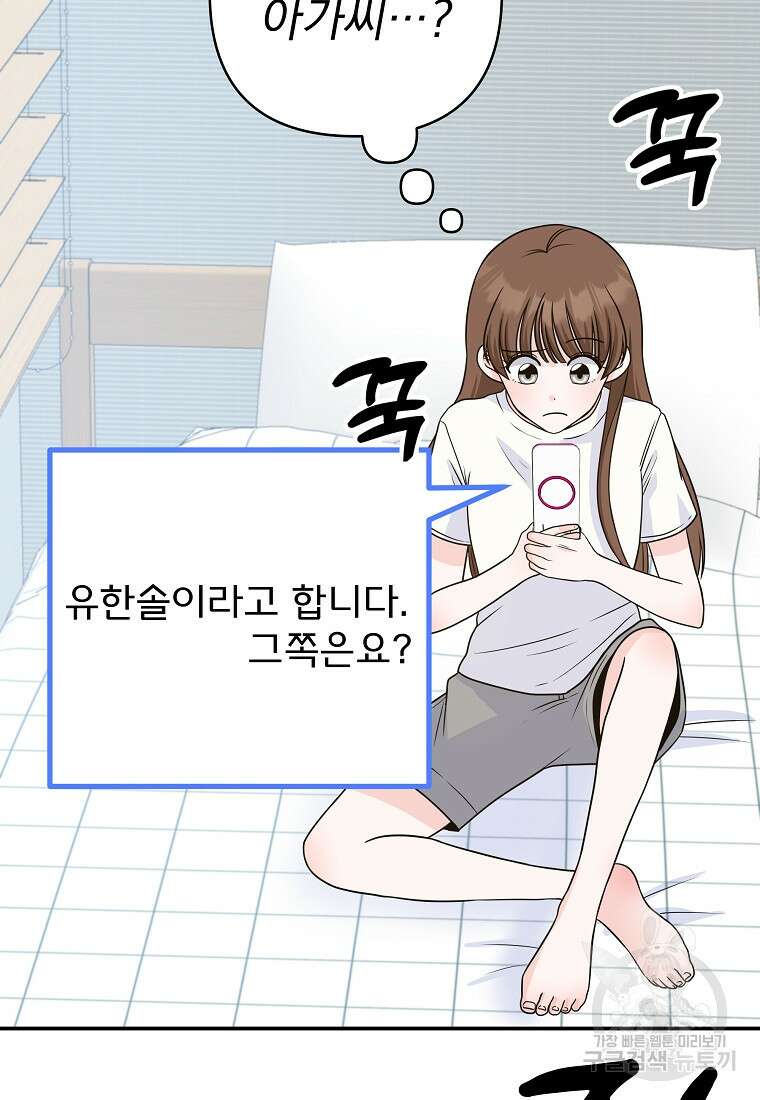 8470원만 주면 키스해 주는 놈 9화 120