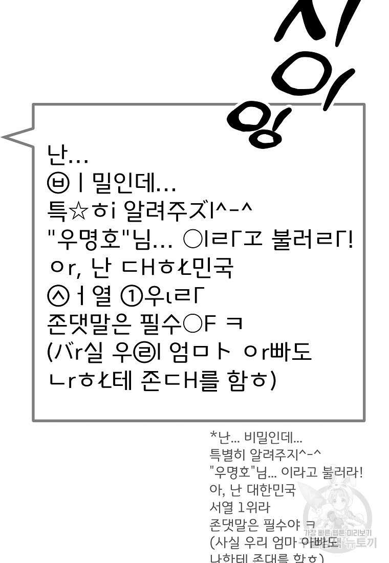 8470원만 주면 키스해 주는 놈 9화 121