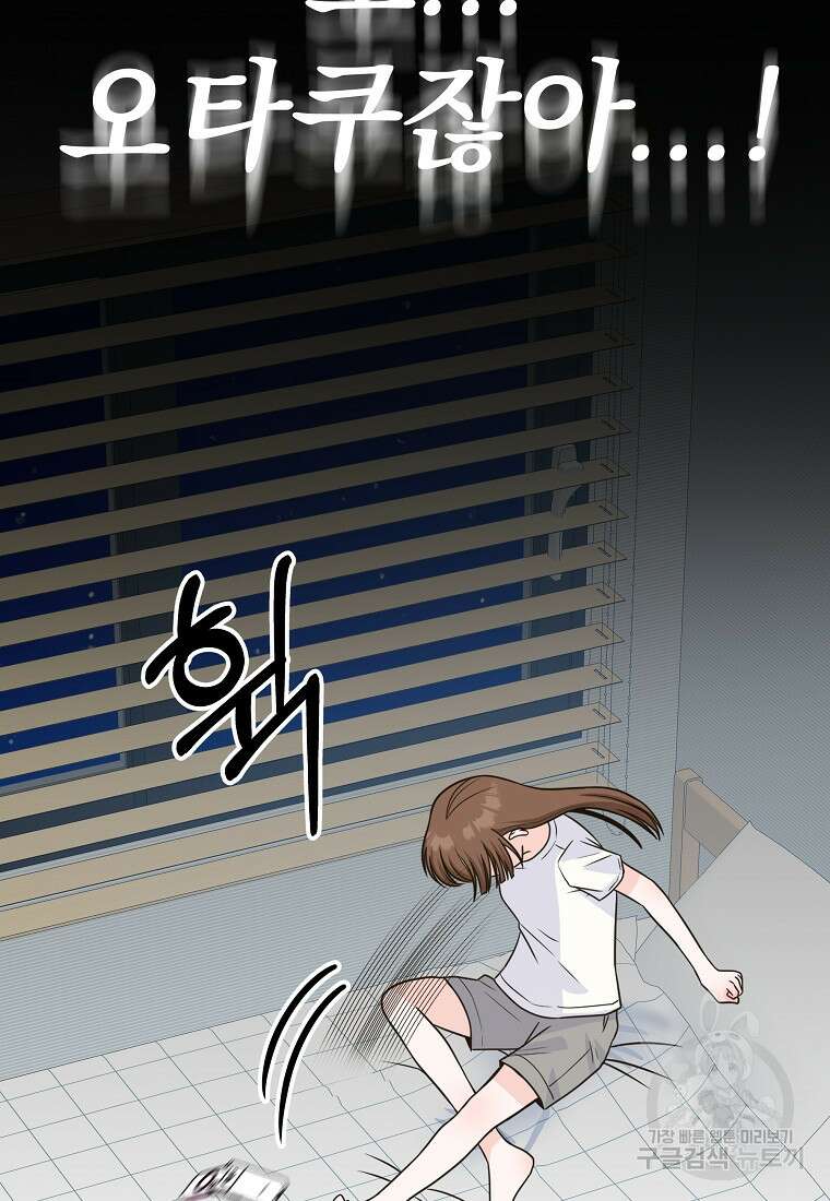 8470원만 주면 키스해 주는 놈 9화 125