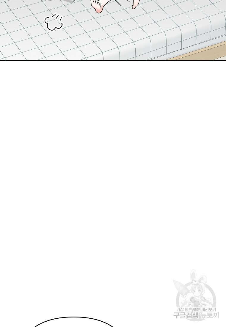 8470원만 주면 키스해 주는 놈 9화 126