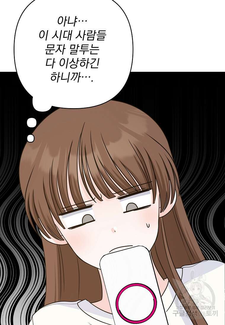 8470원만 주면 키스해 주는 놈 9화 127