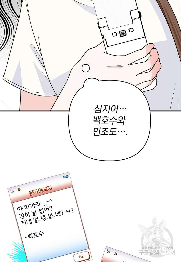 8470원만 주면 키스해 주는 놈 9화 128
