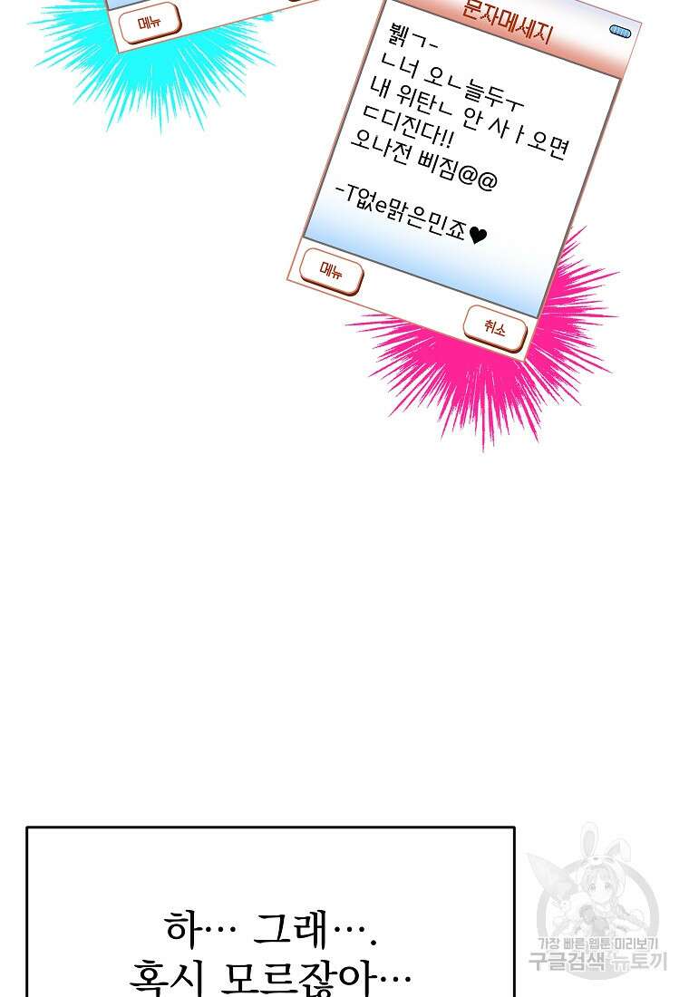 8470원만 주면 키스해 주는 놈 9화 129