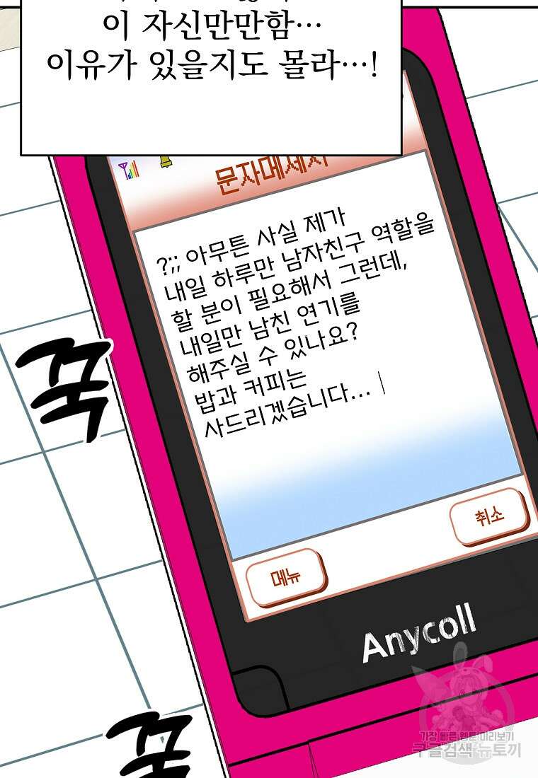 8470원만 주면 키스해 주는 놈 9화 130