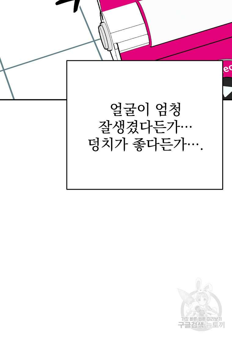 8470원만 주면 키스해 주는 놈 9화 131