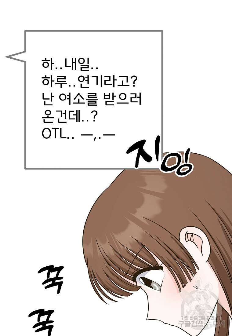 8470원만 주면 키스해 주는 놈 9화 132