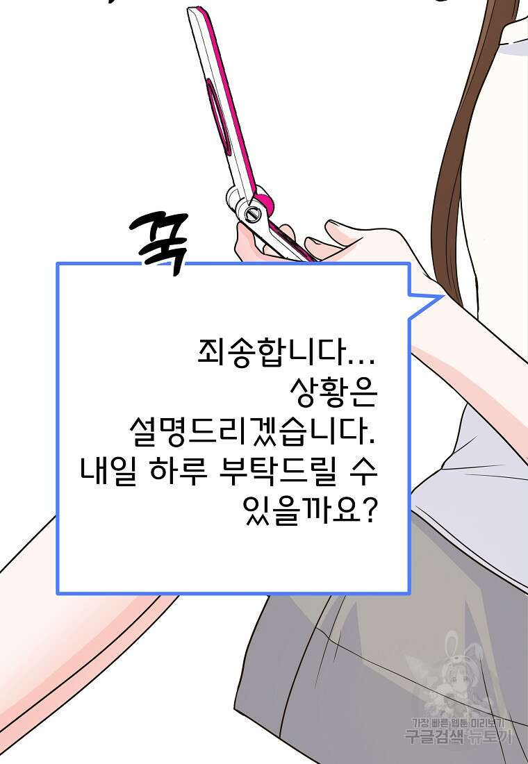 8470원만 주면 키스해 주는 놈 9화 133