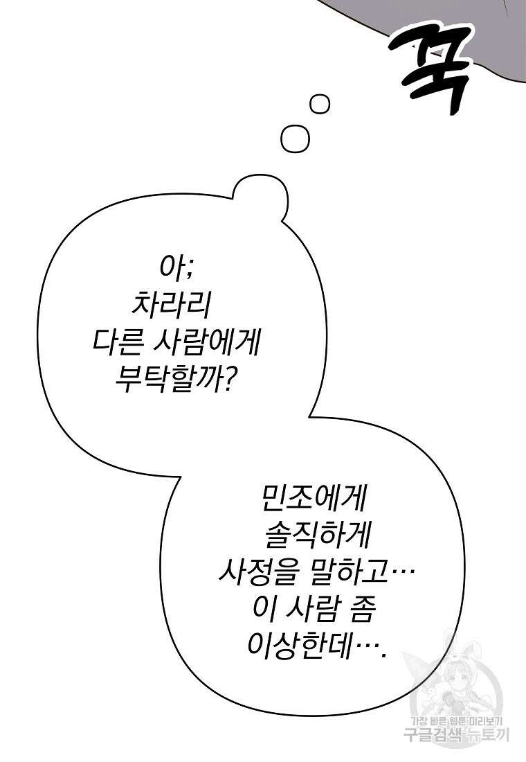 8470원만 주면 키스해 주는 놈 9화 134