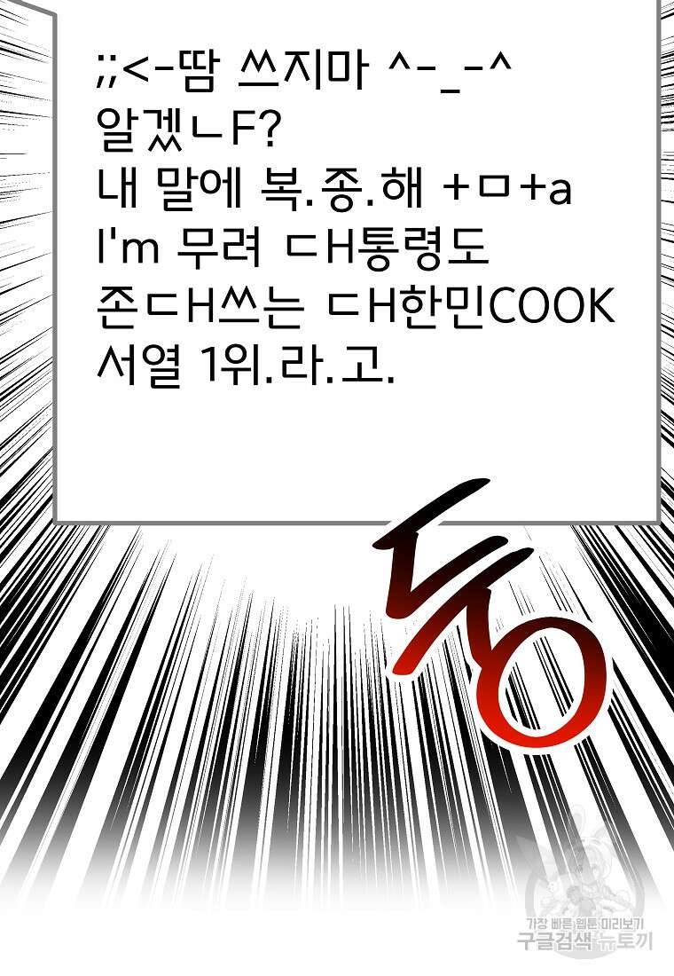 8470원만 주면 키스해 주는 놈 9화 137