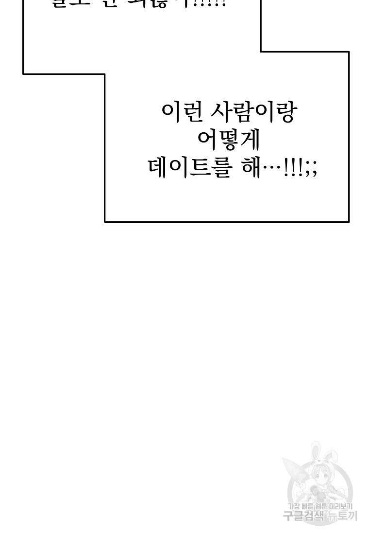 8470원만 주면 키스해 주는 놈 9화 142