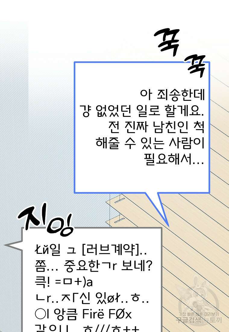 8470원만 주면 키스해 주는 놈 9화 143