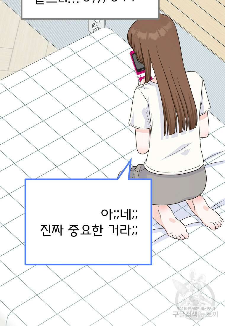 8470원만 주면 키스해 주는 놈 9화 144