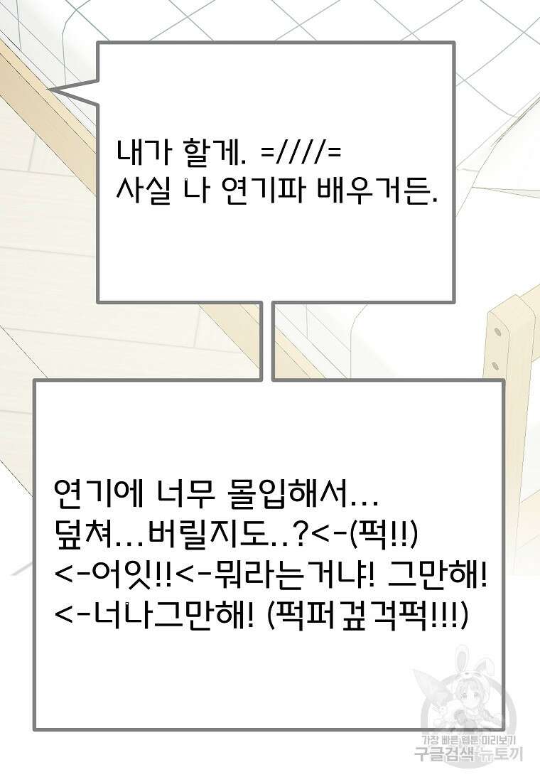 8470원만 주면 키스해 주는 놈 9화 145