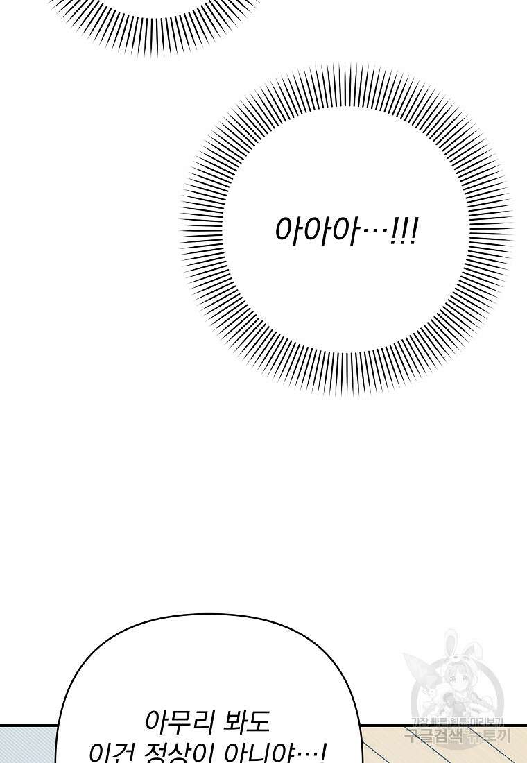 8470원만 주면 키스해 주는 놈 9화 149