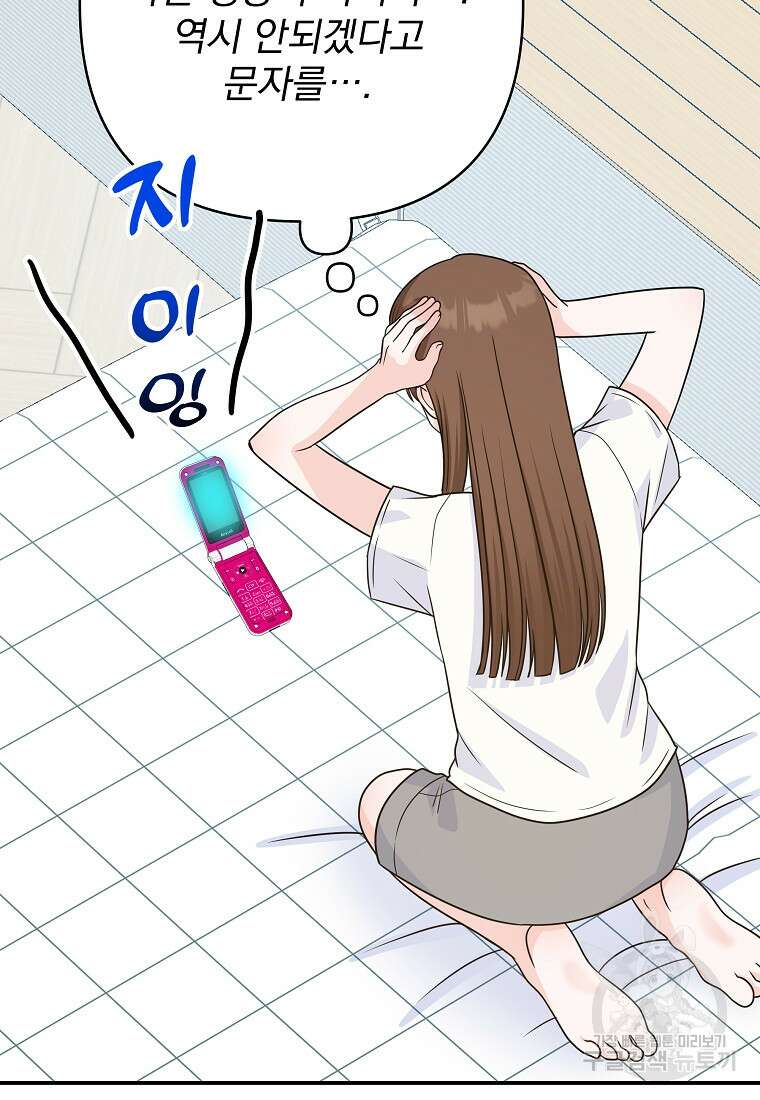 8470원만 주면 키스해 주는 놈 9화 150